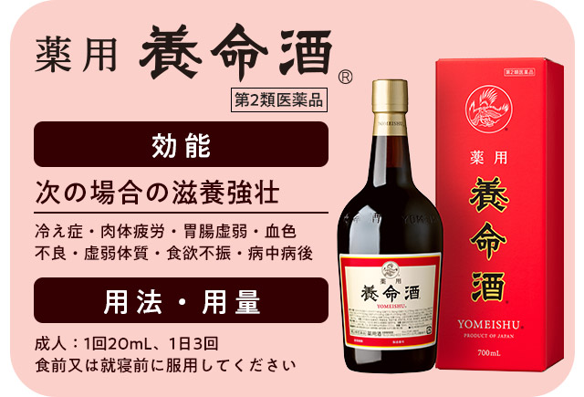 薬用養命酒