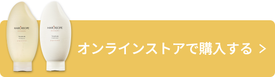 オンラインストアで購入する