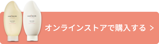 オンラインストアで購入する