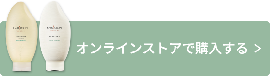 オンラインストアで購入する