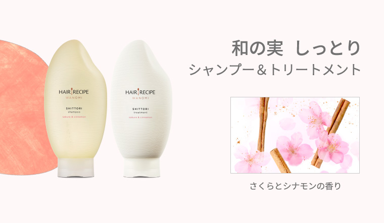 和の実 しっとり