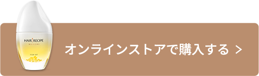オンラインストアで購入する