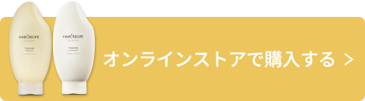オンラインストアで購入する