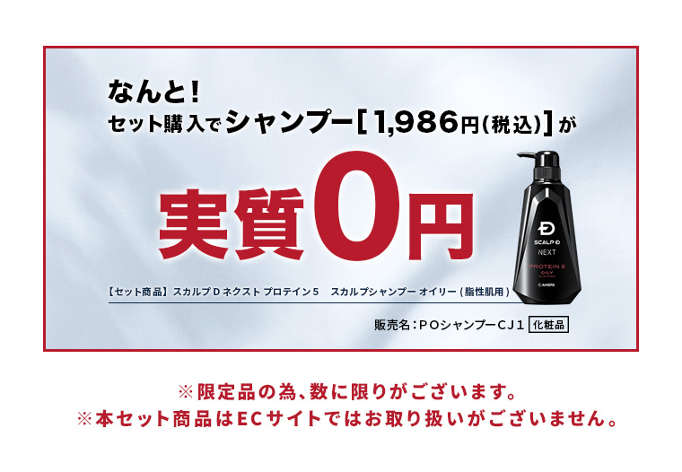 なんと！セット購入でシャンプー実質0円