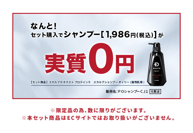 なんと！セット購入でシャンプー実質0円