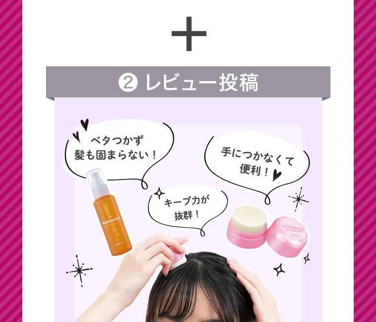 ②レビュー投稿