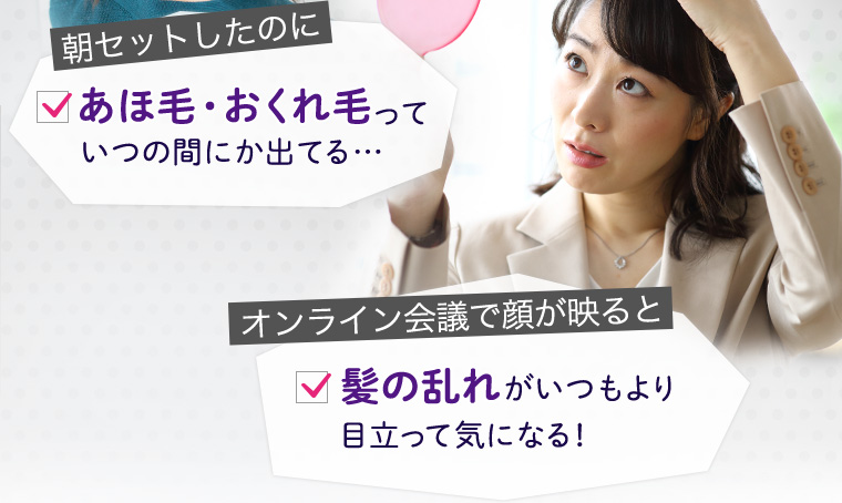 朝セットしたのに オンライン会議で顔が映ると