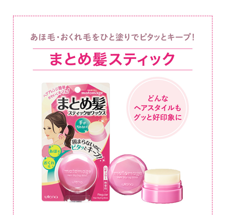 まとめ髪スティック