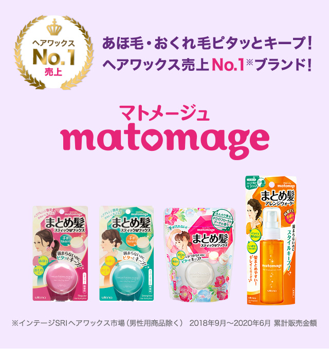 マトメージュ matomage