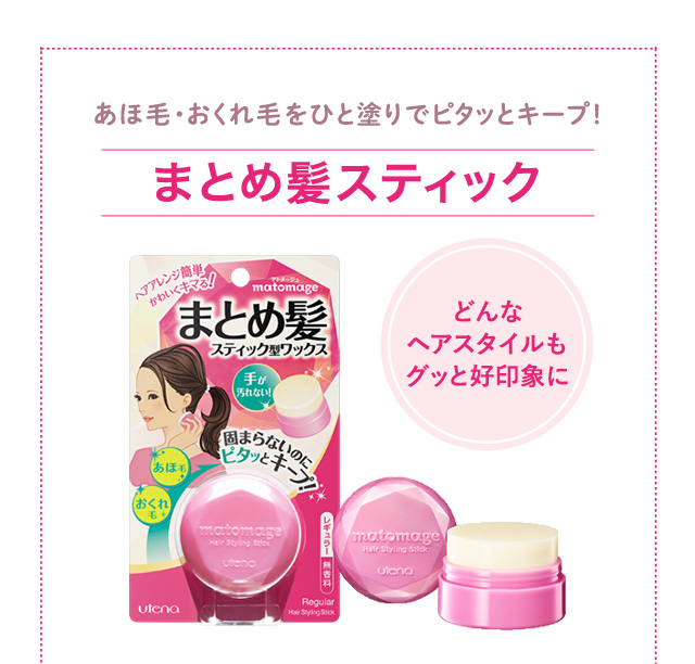 まとめ髪スティック