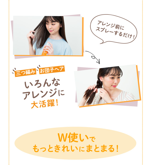 W使いでもっときれいにまとまる！