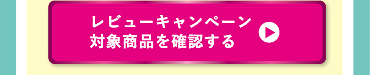 商品を確認する