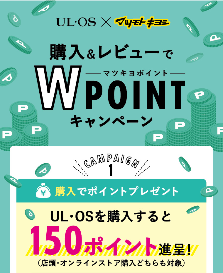 購入＆レビューでWポイントキャンペーン