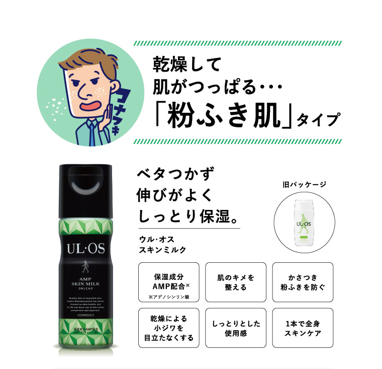 粉吹き肌タイプ