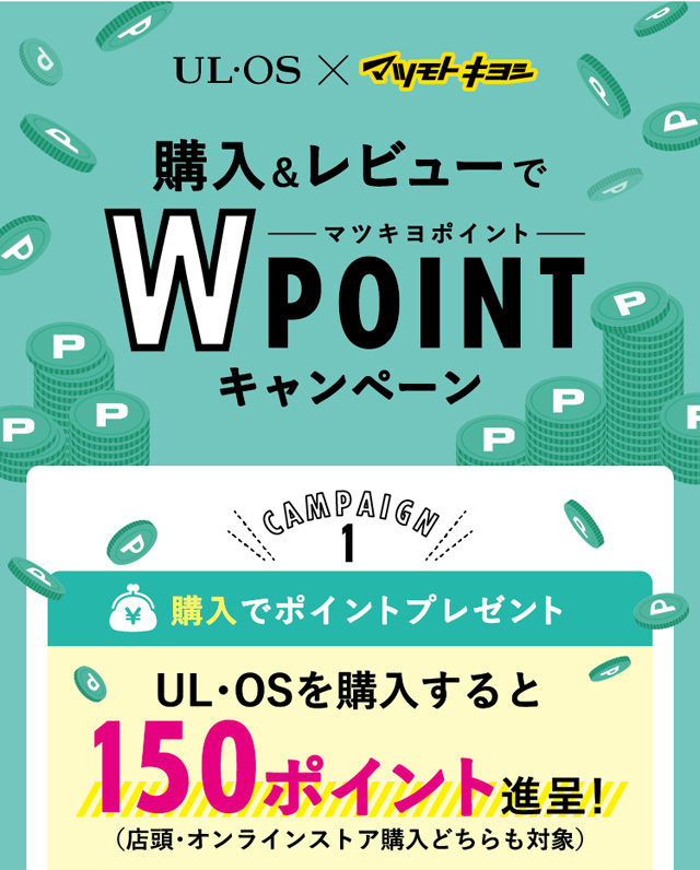 購入＆レビューでWポイントキャンペーン