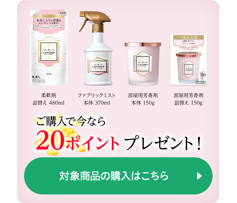 ご購入で今なら20ポイントプレゼント！