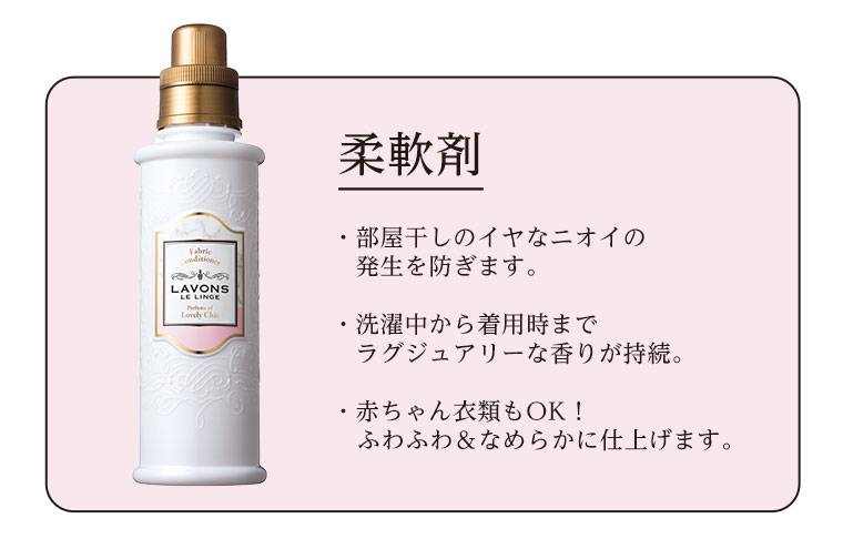 柔軟剤