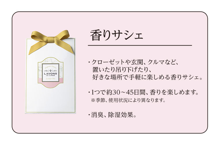 香りサシェ