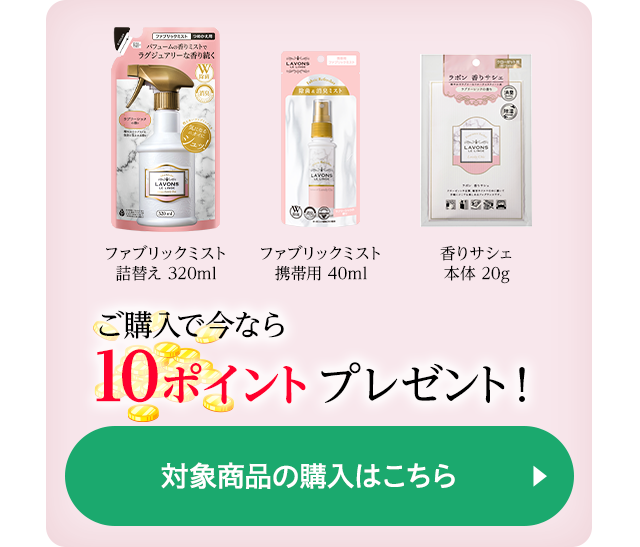 ご購入で今なら10ポイントプレゼント！
