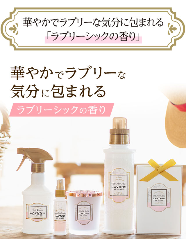 華やかでラブリーな気分に包まれる「ラブリーシックの香り」