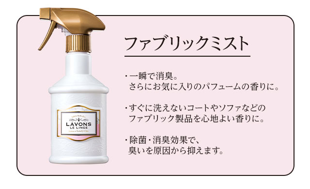 ファブリックミスト