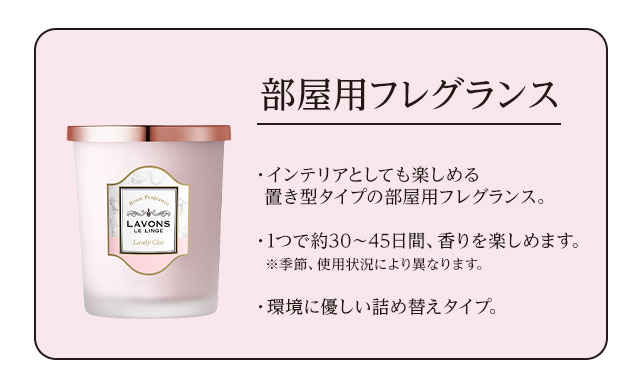 部屋用フレグランス