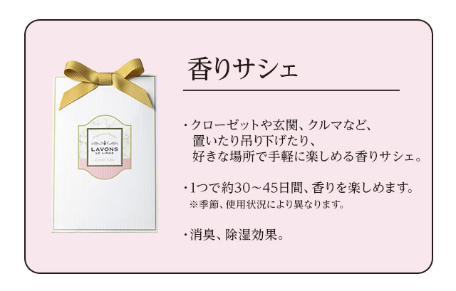 香りサシェ