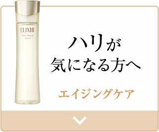 ハリが気になる方へ