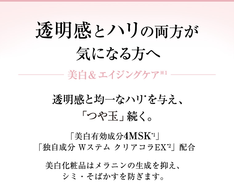 透明感とハリの両方が気になる方へ