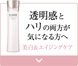 透明感とハリの両方が気になる方へ