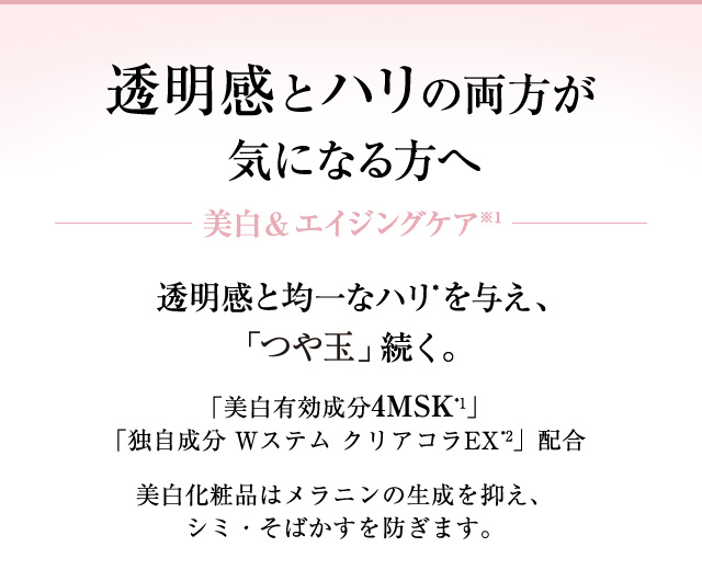 透明感とハリの両方が気になる方へ