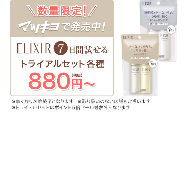 数量限定！ マツキヨで発売中！