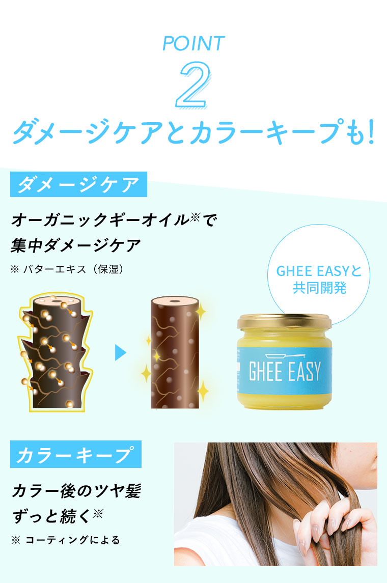 ダメージケアとカラーキープも！