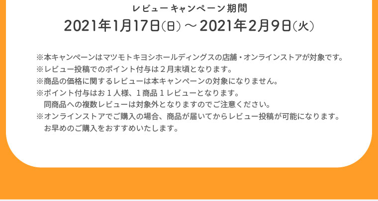 キャンペーン期間