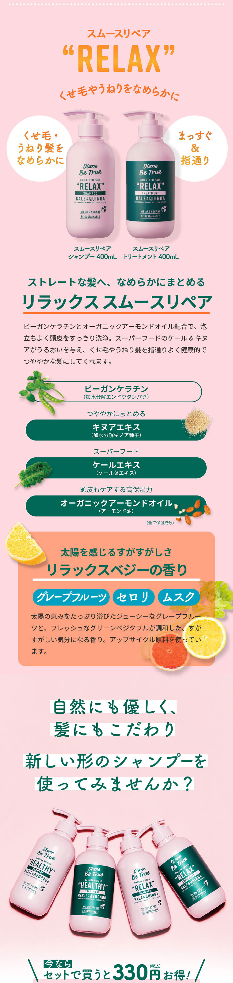 スムースリペアRELAX