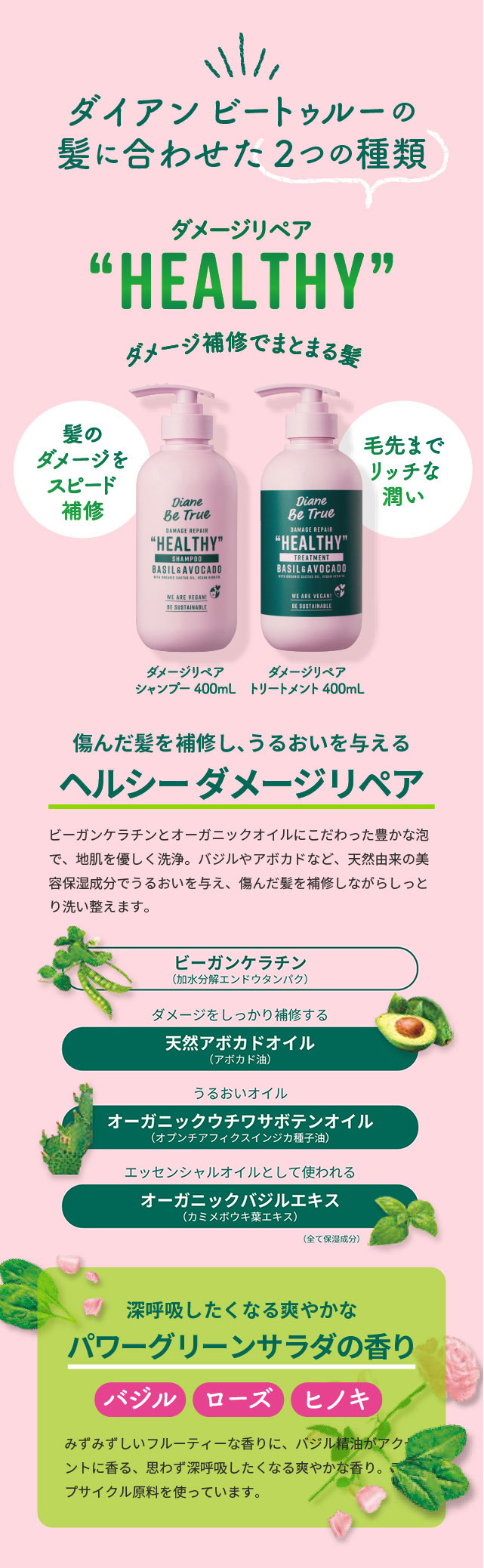 ダイアンビートゥルーの髪にあわせた2つの種類