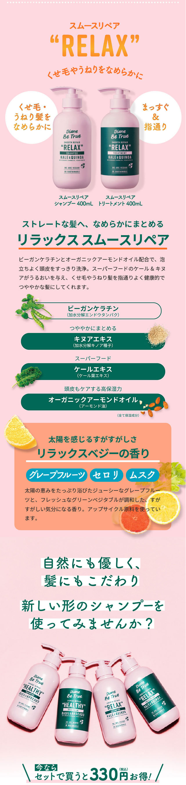 スムースリペアRELAX