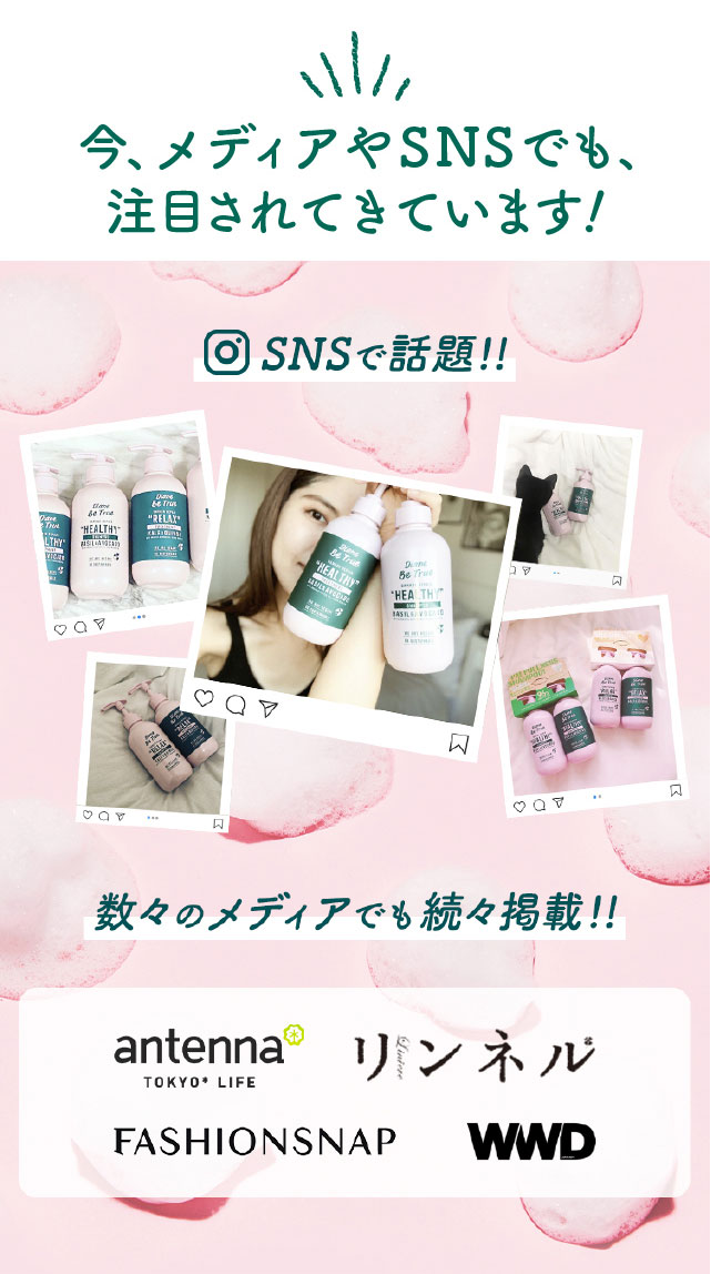 今、メディアやSNSでも、注目されてきています！
