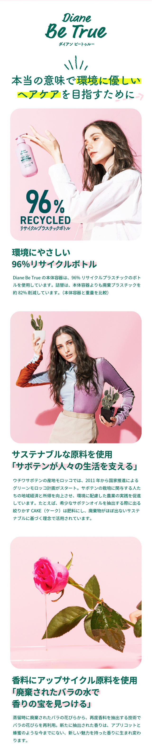 本当の意味で環境に優しいヘアケアを目指すために