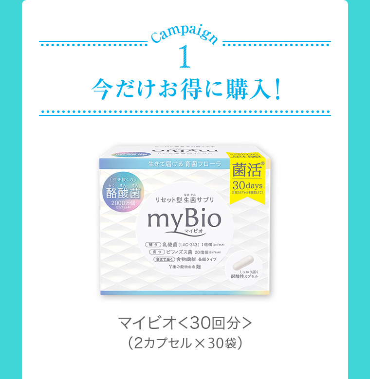 campaign1 今だけお得に購入！