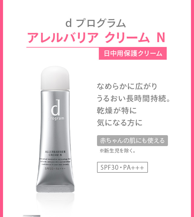 dプログラム アレルバリア クリーム N