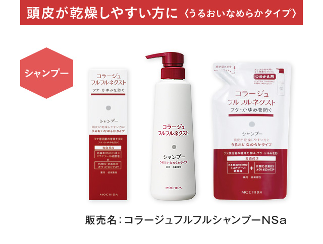 頭皮が乾燥しやすい方に＜うるおいなめらかタイプ＞ シャンプー