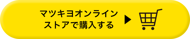 マツキヨオンラインストアで購入する