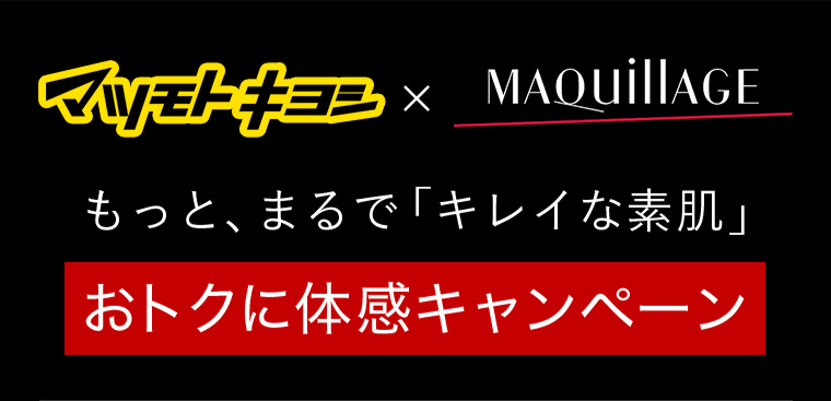 マツモトキヨシ×MAQuillAGE