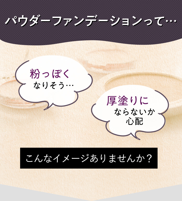 パウダリーファンデーションって・・・