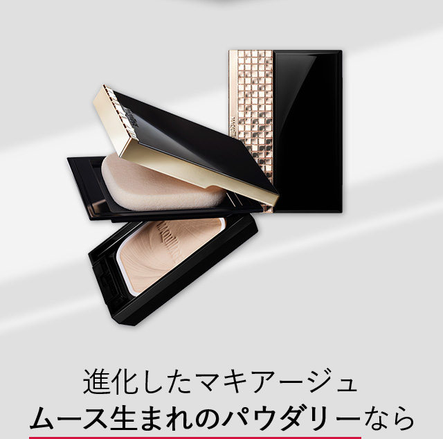 進化したマキアージュ ムース生まれのパウダリーなら