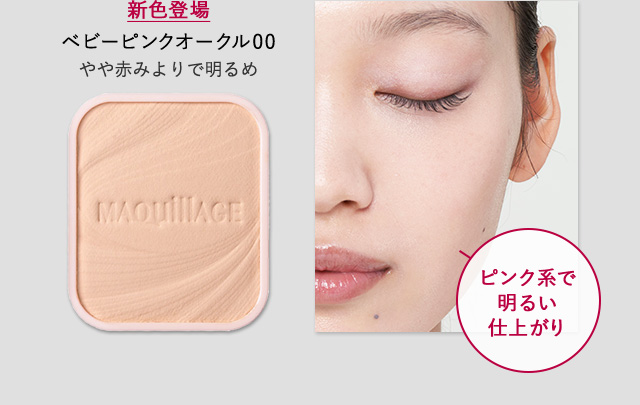 新色登場 ベビーピンクオークル00