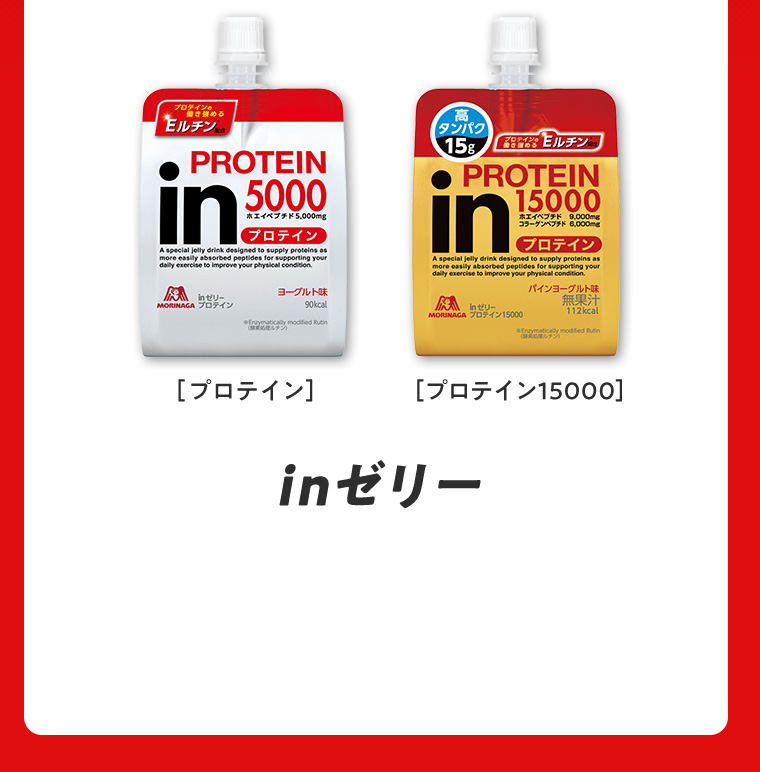 inゼリー