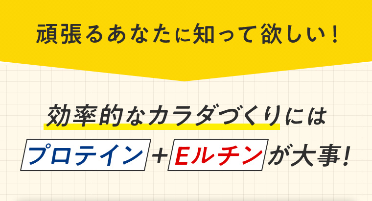 頑張るあなたに知って欲しい！