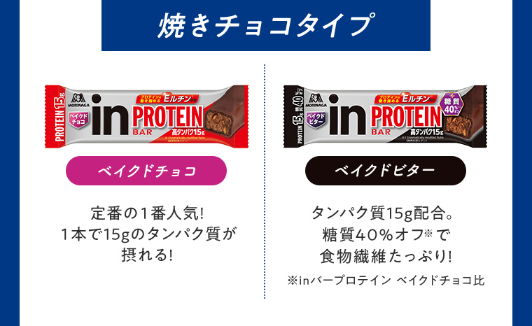 焼きチョコタイプ